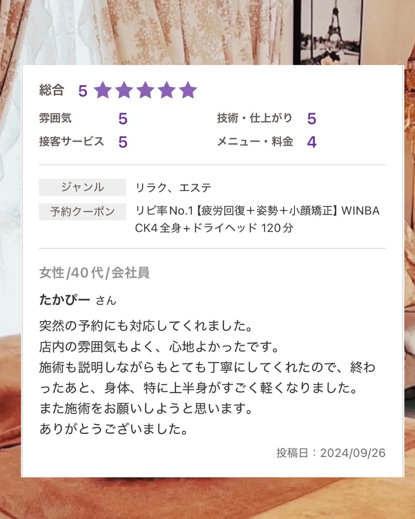 🤲季節の変わり目による不調にアプローチ🤲