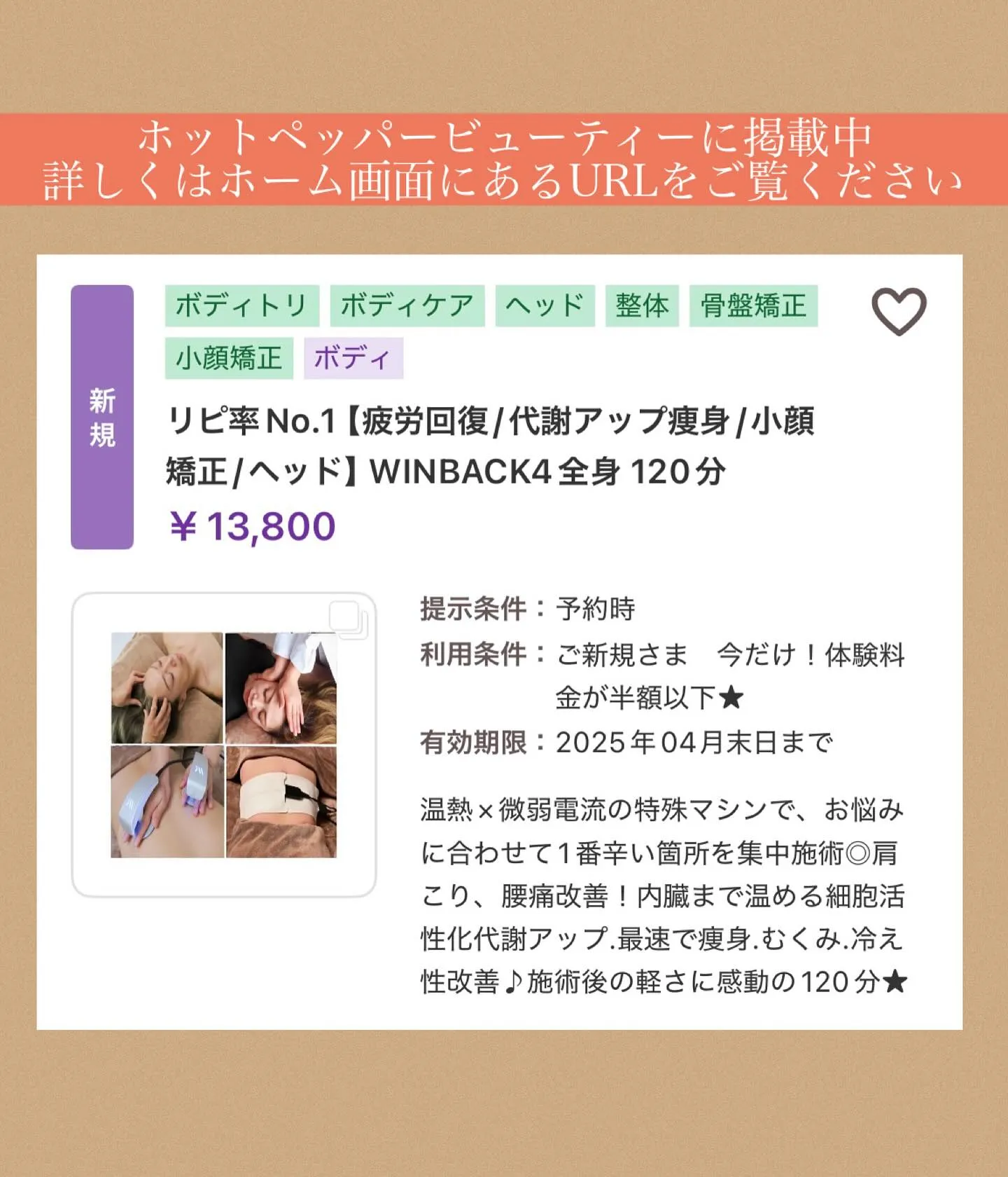 🔥痩身×疲労回復の効果絶大🔥