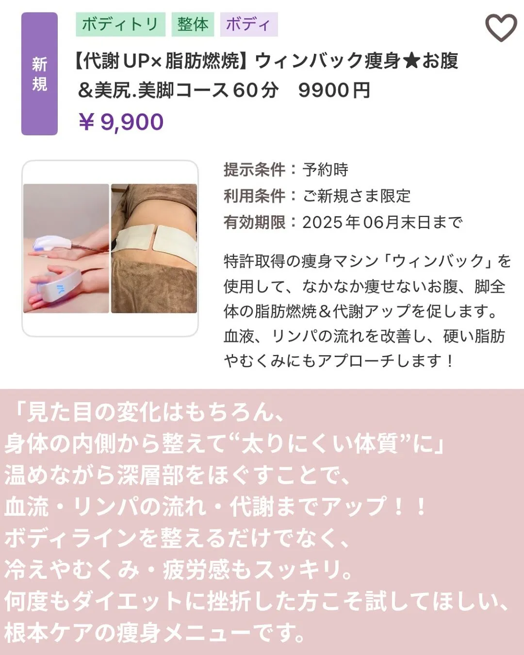 🌿ウィンバック施術を続けた結果🌿