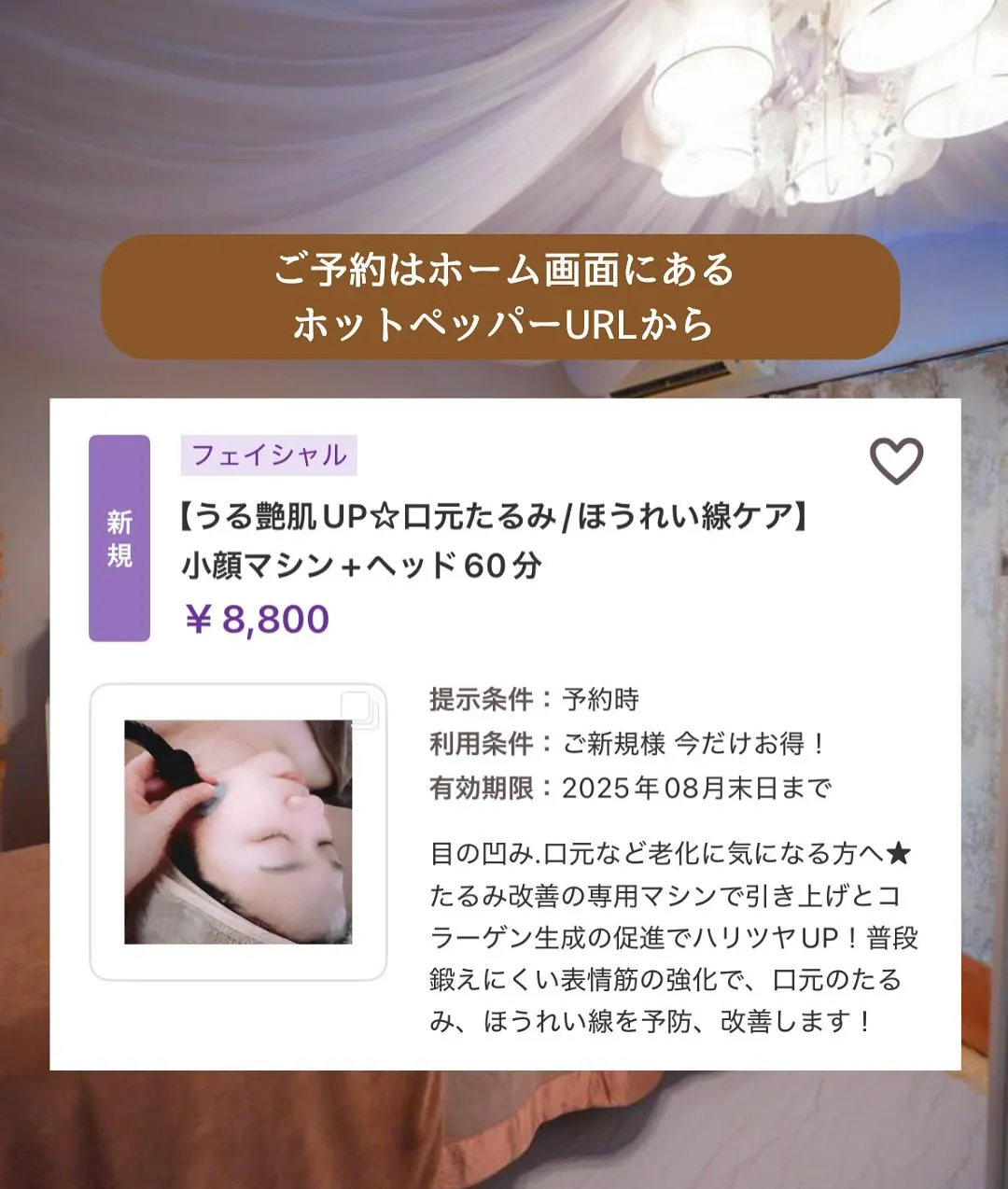 🌿エイジングに特化した小顔施術🌿