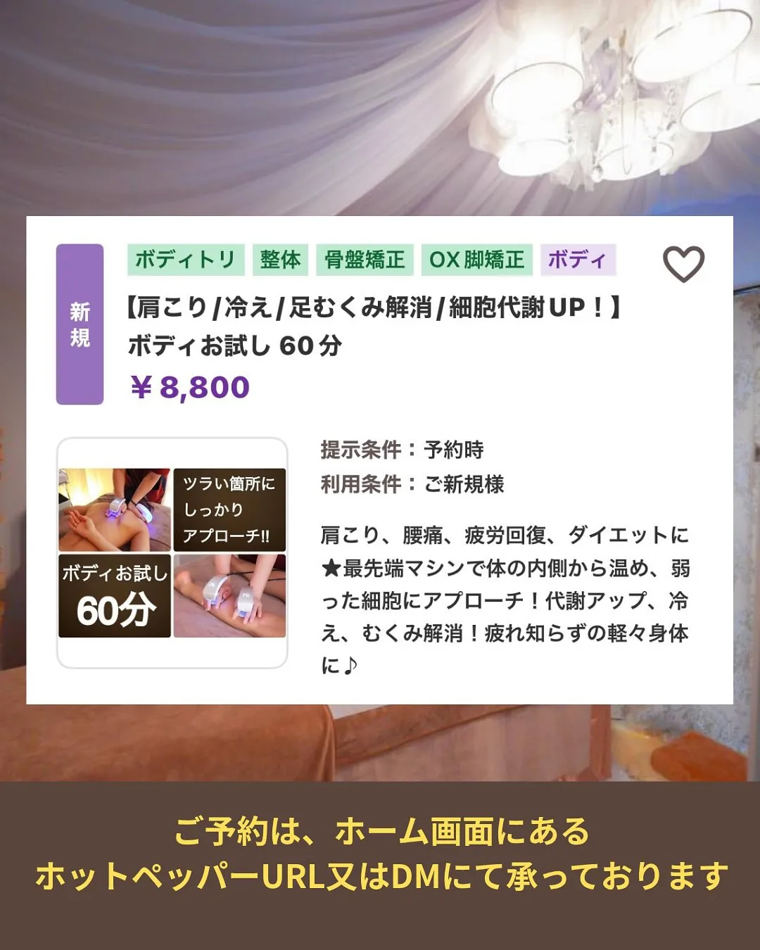 【60分体験】むくみ知らずの軽足へ✨