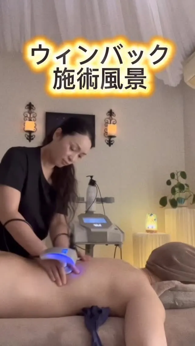 ✨ウィンバック施術風景✨