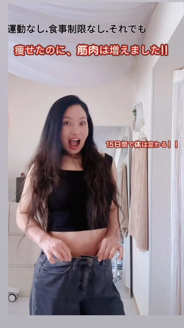 「痩せたのに、筋肉が増えました」